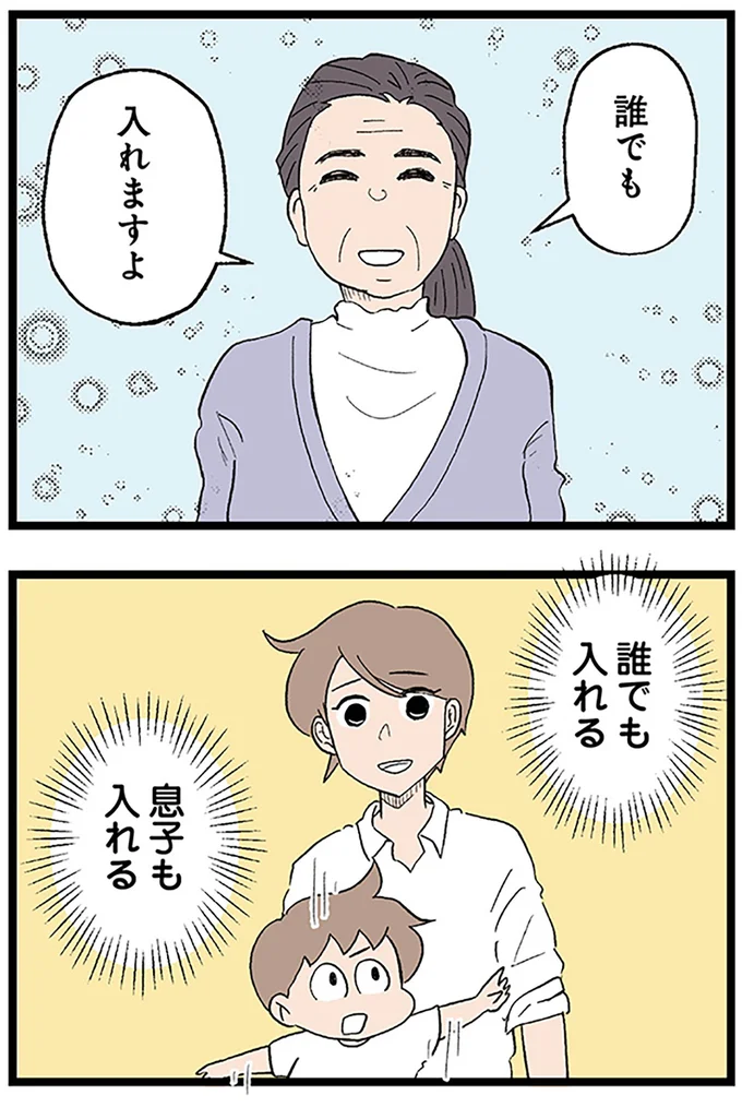 息子も入れる