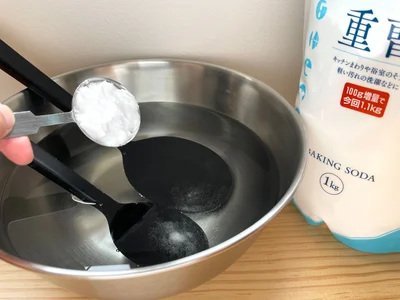 大さじ1程度の重曹と…（▶次へ）