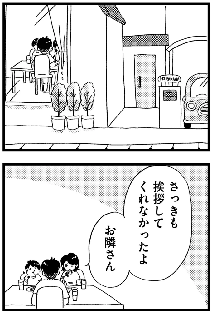 さっきも挨拶してくれなかったよ