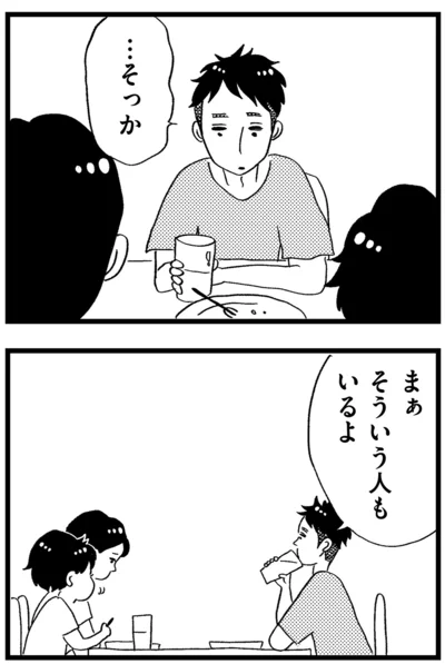 そういう人もいるよ