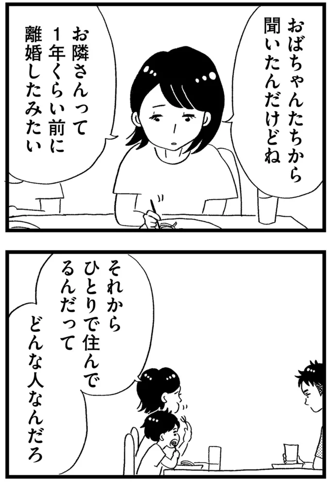 1年くらい前に離婚したみたい