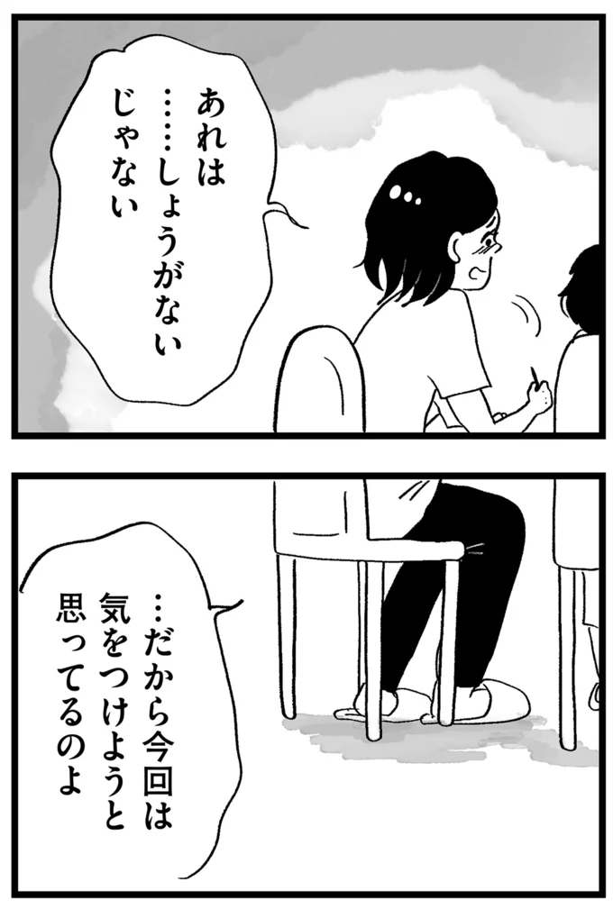 今回は気をつけようと思ってるのよ