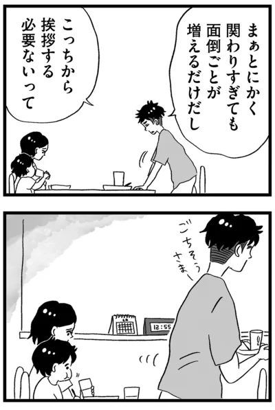こっちから挨拶する必要ないって