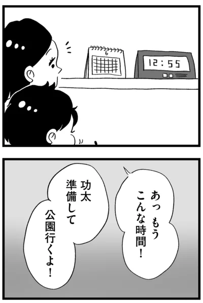 公園行くよ！