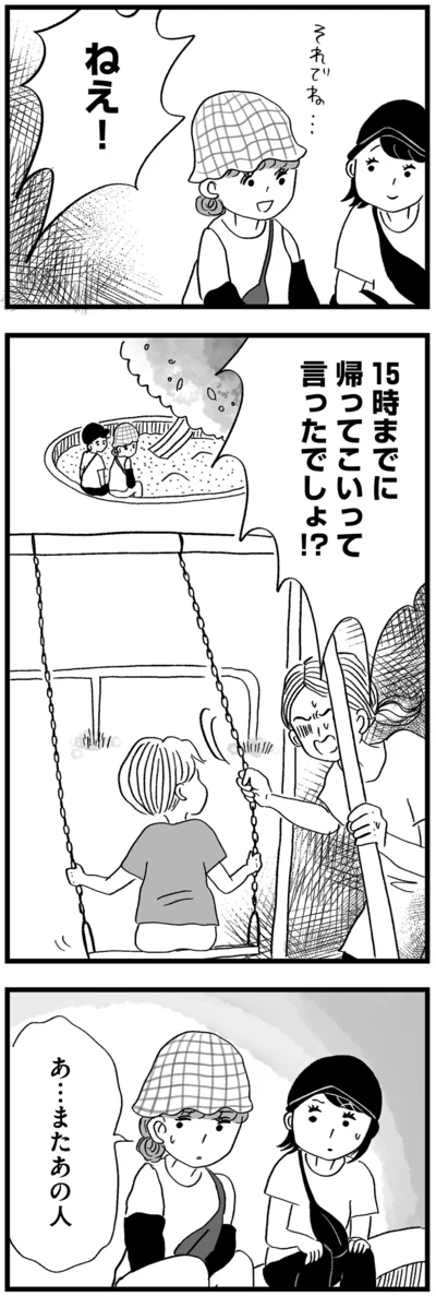 ねえ！