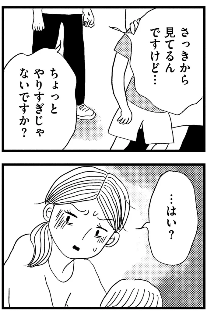ちょっとやりすぎじゃないですか?