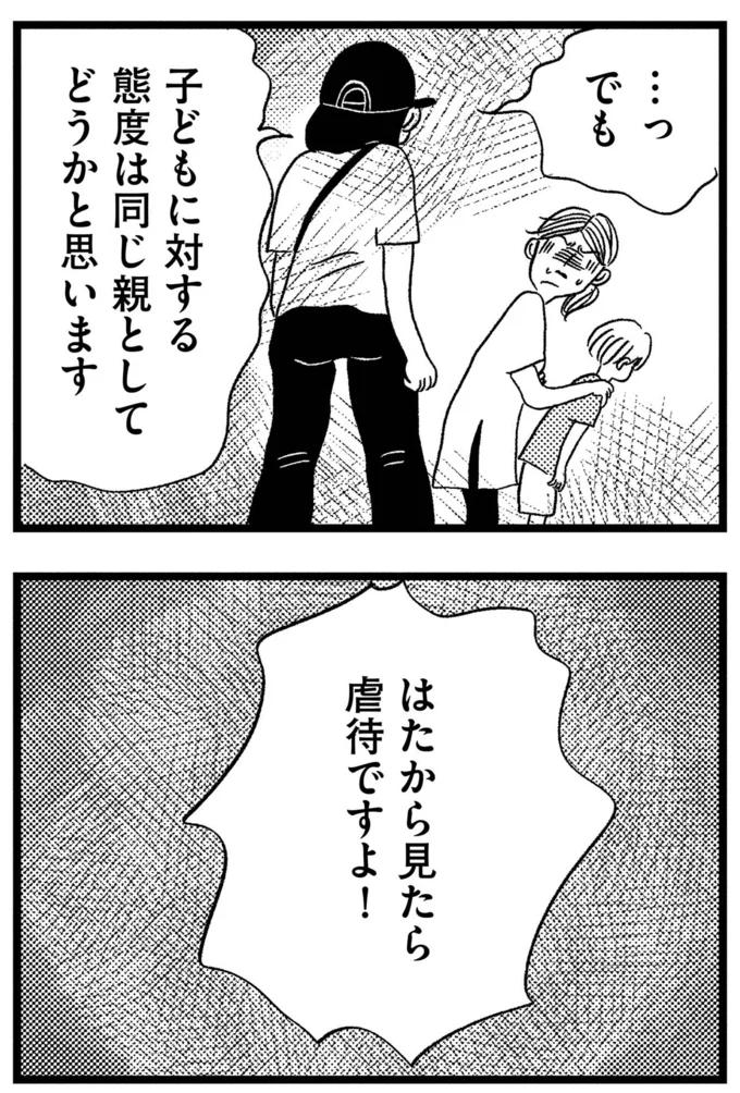はたから見たら虐待ですよ!