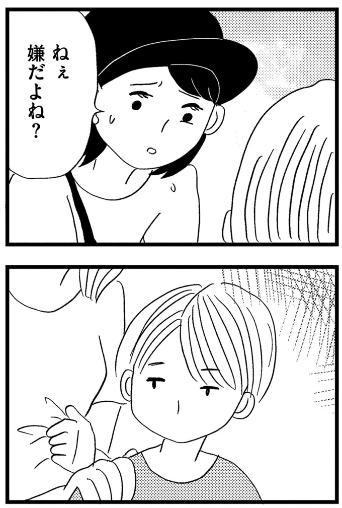 嫌だよね?