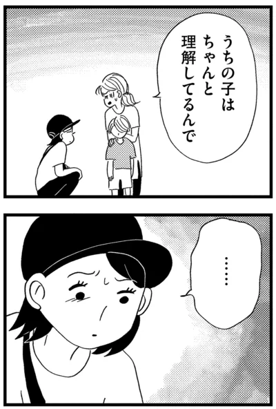 ちゃんと理解してるんで