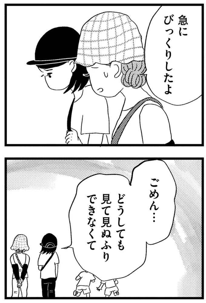 急にびっくりしたよ