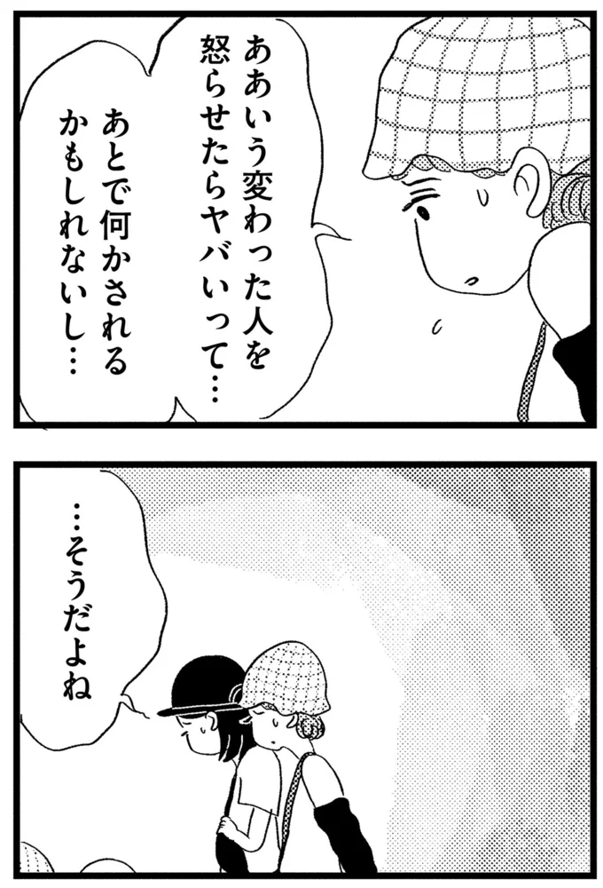 怒らせたらヤバいって