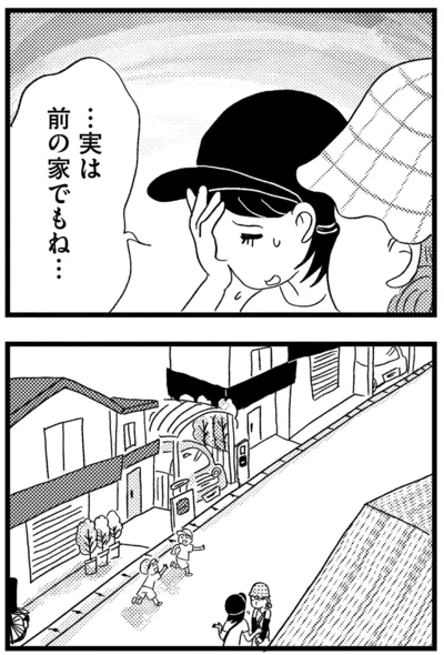前の家でもね…