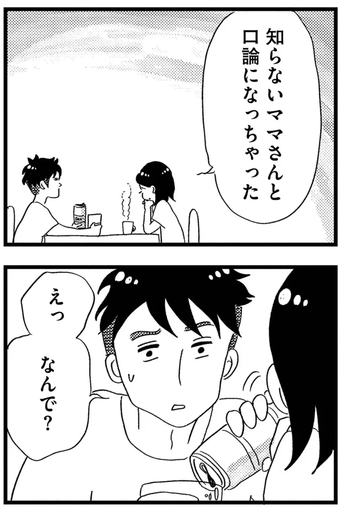 口論になっちゃった