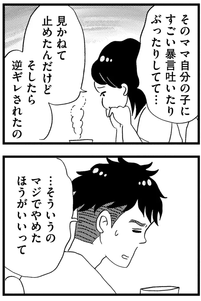 マジでやめたほうがいいって