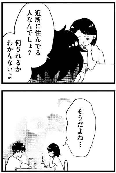 何されるかわかんないよ