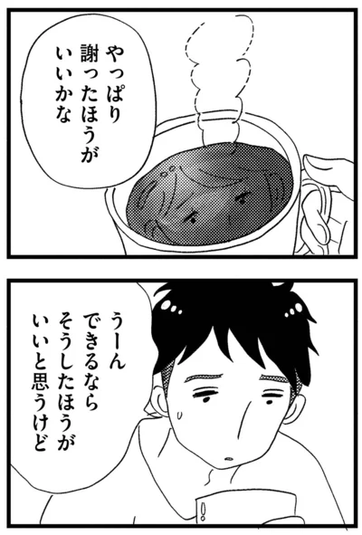 謝ったほうがいいかな