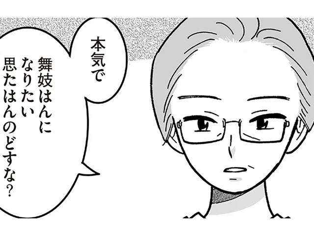 進路を笑う人がいてもへっちゃら。両親に直談判して掴んだ、舞妓の道への切符