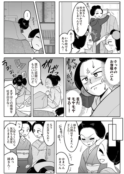 まずはこの感情を吐き出さな！
