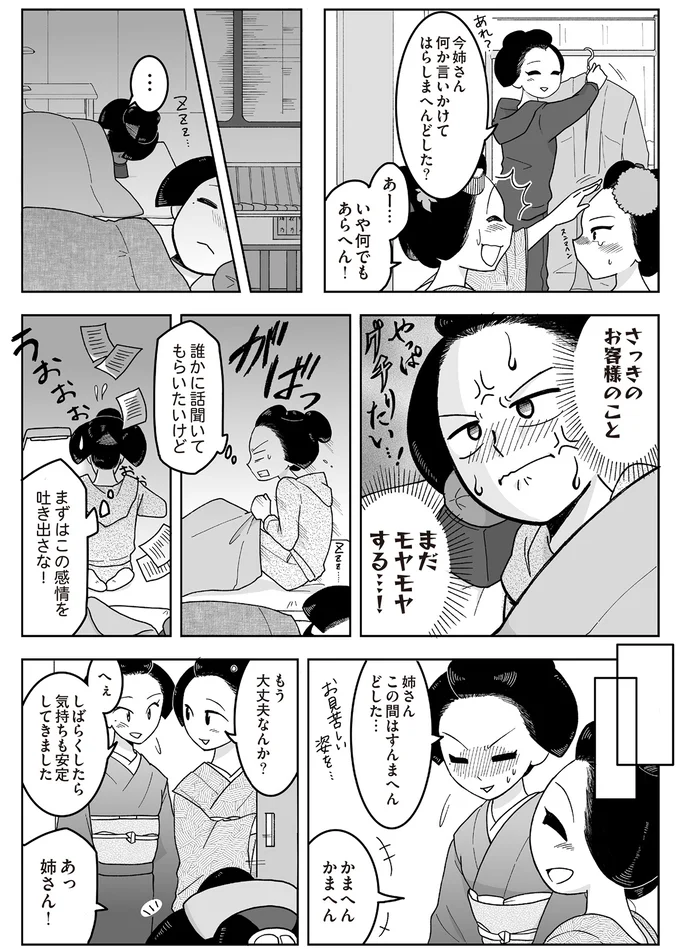 まずはこの感情を吐き出さな！
