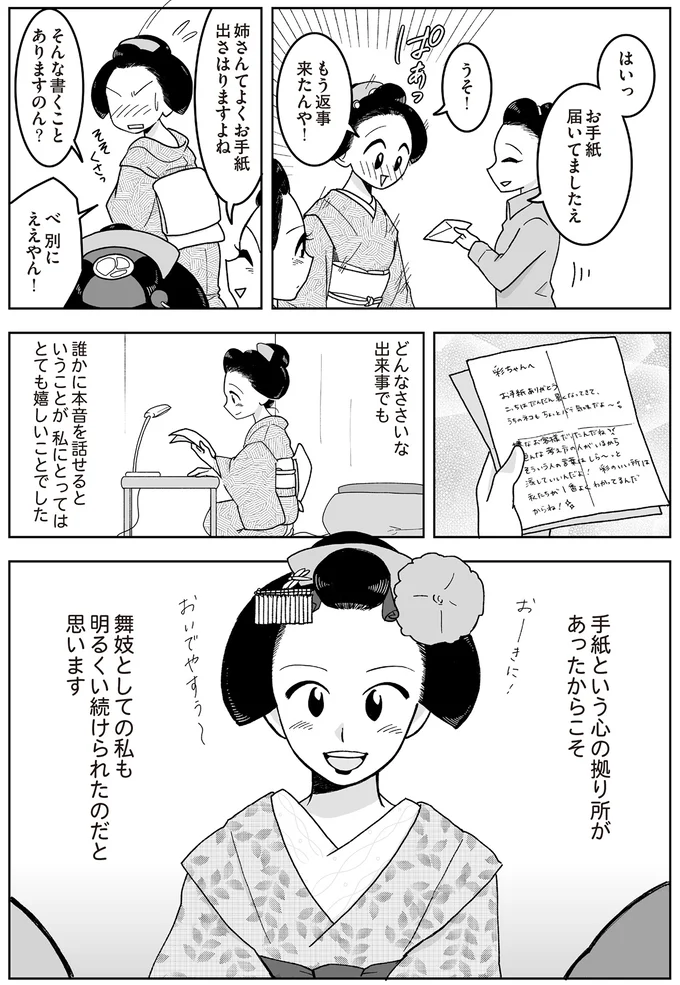 手紙という心の拠り所があったからこそ…