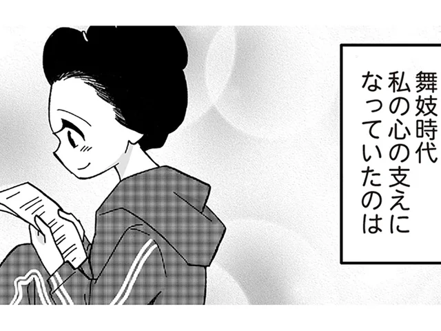 唯一の連絡手段は手紙。スマホNGだった舞妓時代の、心の支え