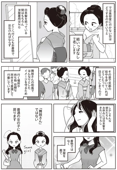 普通の女の子に戻ります