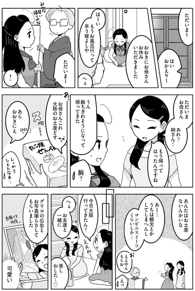 あんたはお土産ないんかいな
