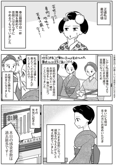 正直私は最初の頃…