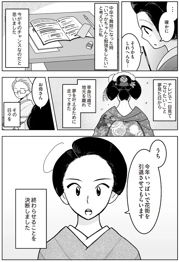 今年いっぱいで花街を引退させてもらいます