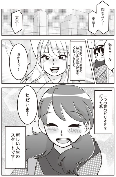 新しい人生のスタートです！