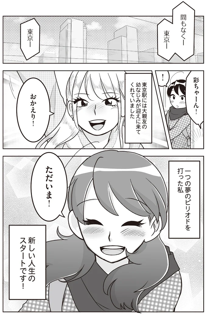新しい人生のスタートです！