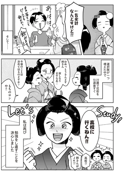 勉強をし直すことを決心しました