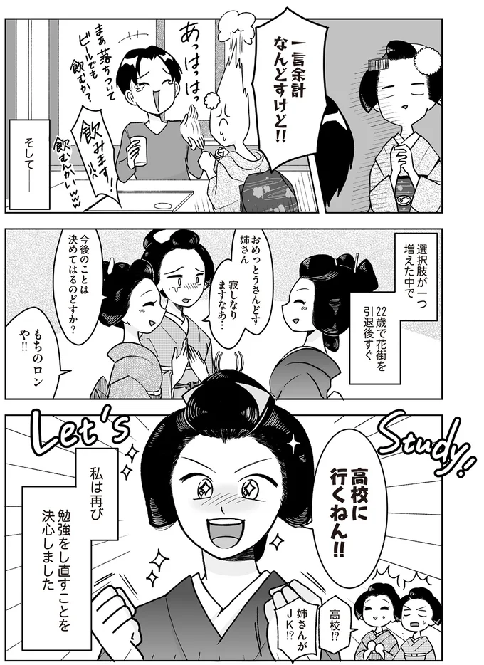 勉強をし直すことを決心しました