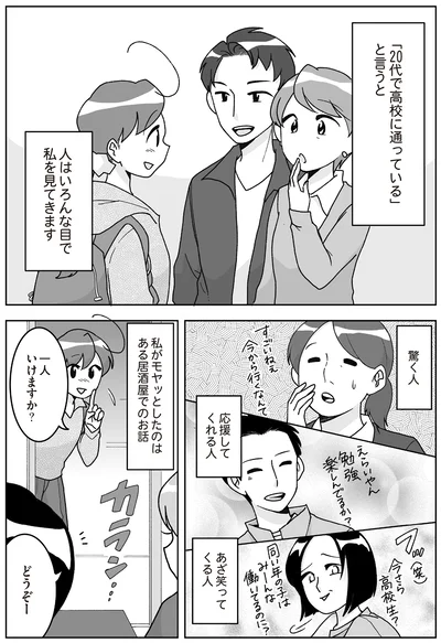 ある居酒屋でのお話