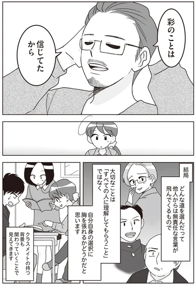どんな道を選んだって