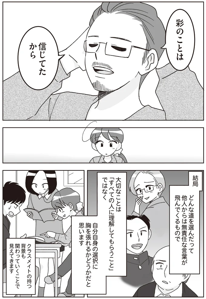 どんな道を選んだって