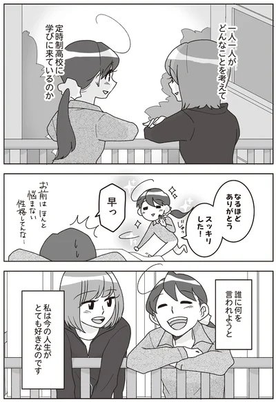 私は今の人生がとても好きなのです
