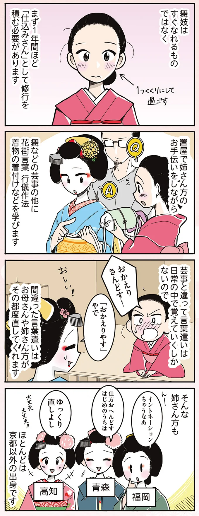 「仕込みさん」として修行を積む必要がある