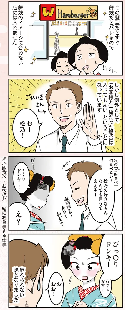 舞妓のイメージに合わない店には入れません