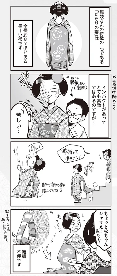 「だらりの帯」