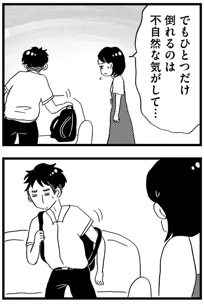 不自然な気がして…