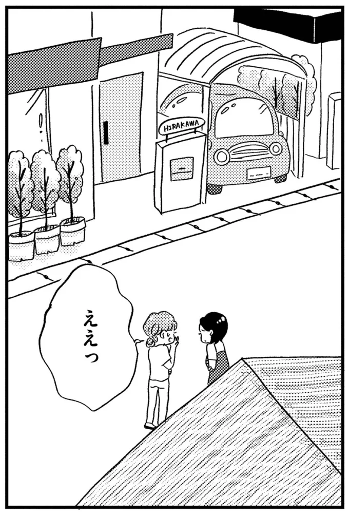 ええっ