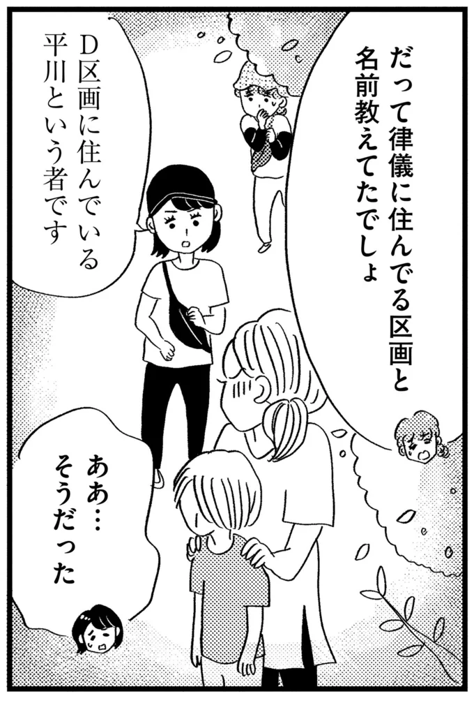住んでる区画と名前教えてたでしょ