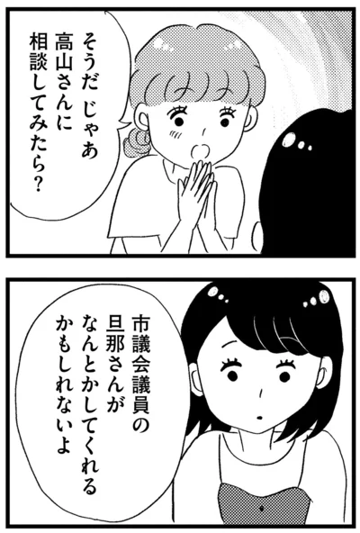高山さんに相談してみたら？