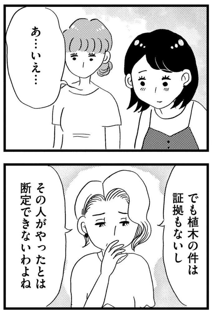 でも断定できないわよね