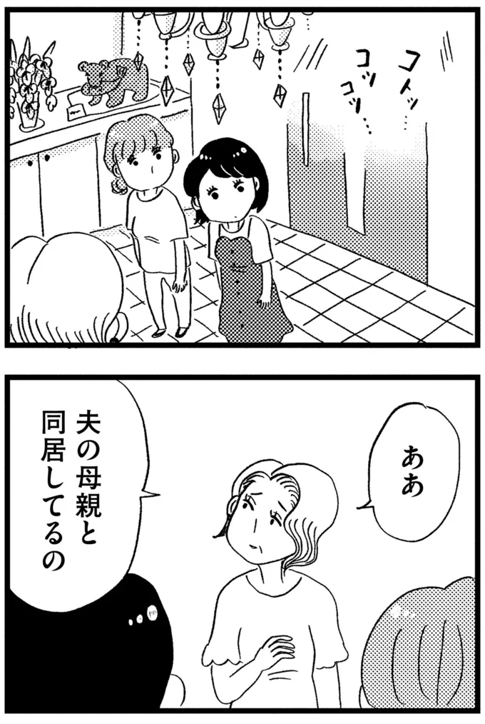 夫の母親と同居してるの