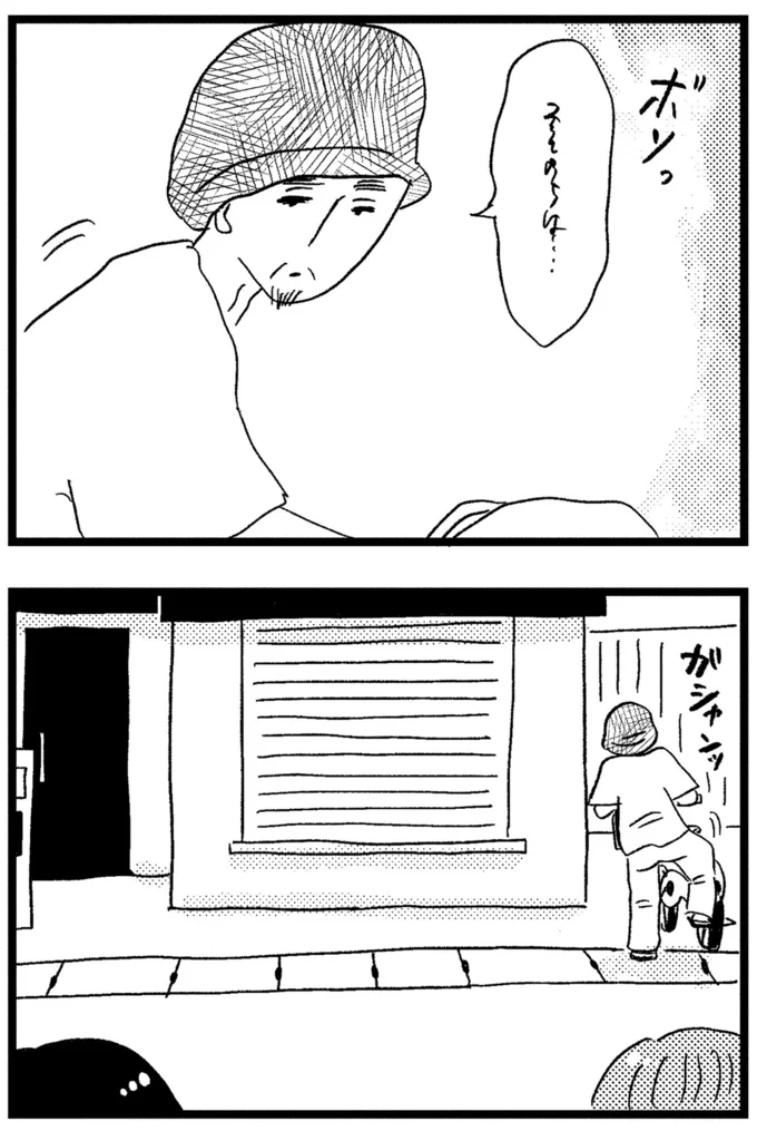 ボソっ