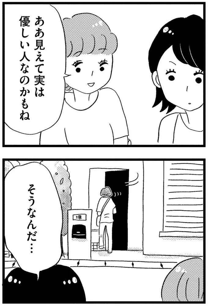 実は優しい人なのかもね