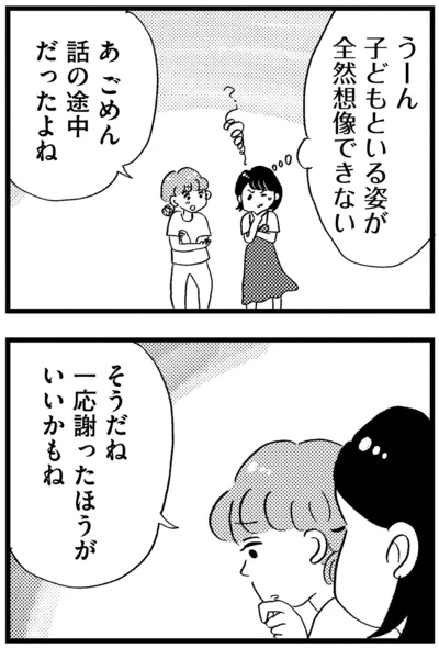 一応謝った方がいいかもね