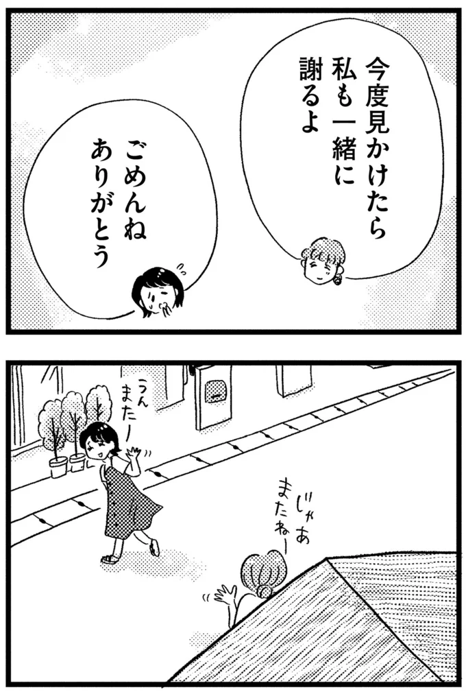 今度見かけたら…